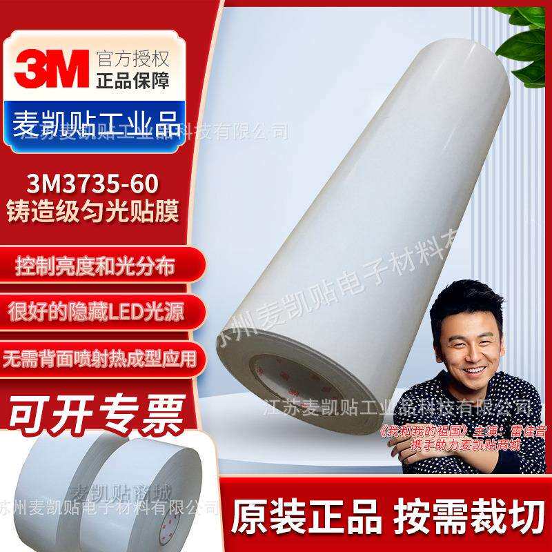 3M3735-60铸造级匀光贴膜现货供应日光灯LED灯箱照明标签贴膜