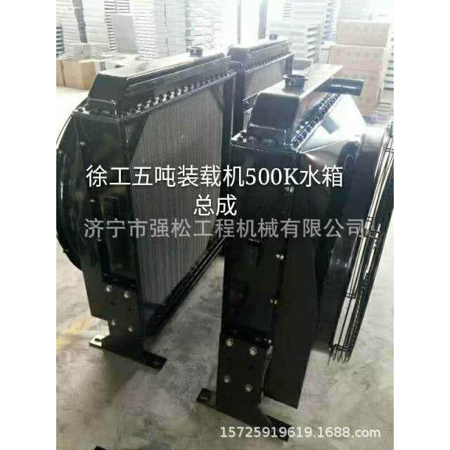 徐500kn水箱大总成 装载机驾驶室发动机罩 仪表盘总成 液压油缸