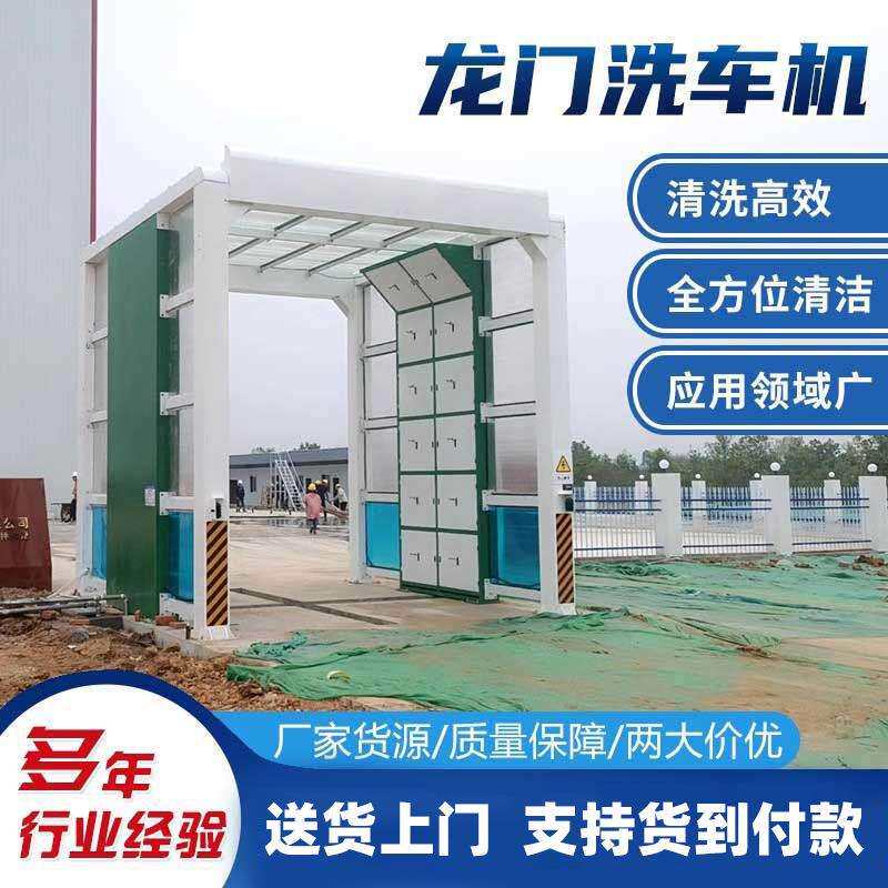 工程搅拌站大型龙门洗车机商用商砼煤场矿厂全自动洗轮机冲洗厂家