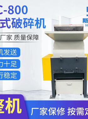 电动高速破碎设备PC-800立式破碎机工业用塑料制品管材破碎机