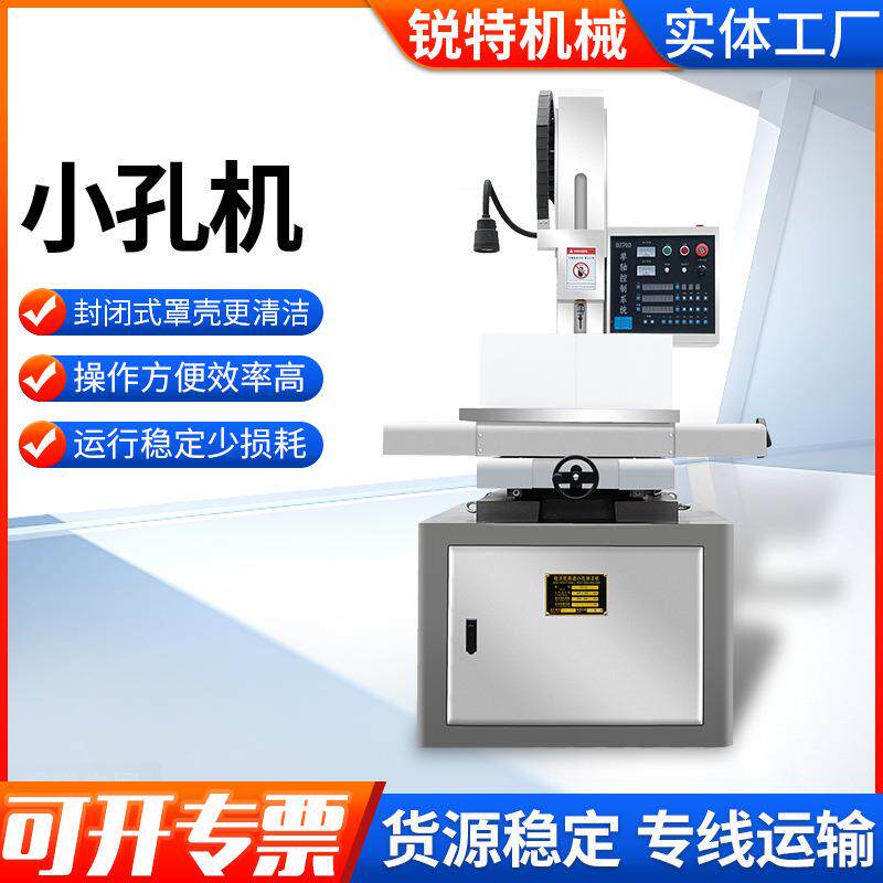 电火花穿孔机全自动数控高速打孔机高精密小孔机