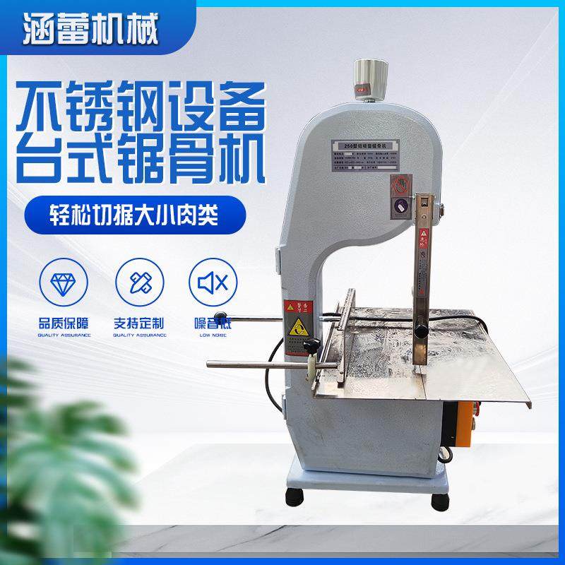 250商用小型台式锯骨机排骨切肉机猪蹄冻鱼剁骨机,清洗/食品/商业设备,肉制品加工设备,淘宝优惠券,粉丝福利购,淘宝优惠卷