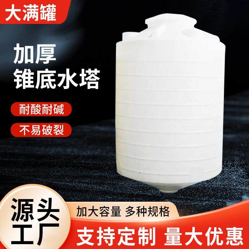 2吨锥形塑料储水罐尖底水箱化工污水排污锥底水塔PE锥形水箱,户外/登山/野营/旅行用品,水桶,淘宝优惠券,粉丝福利购,淘宝优惠卷
