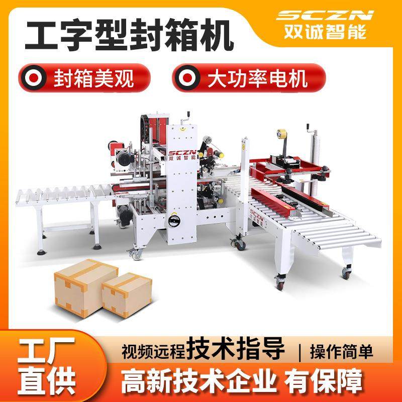 双诚出品工字型封箱机电商快递纸箱手工折盖胶带四角边封箱,办公设备/耗材/相关服务,包装机,淘宝优惠券,粉丝福利购,淘宝优惠卷