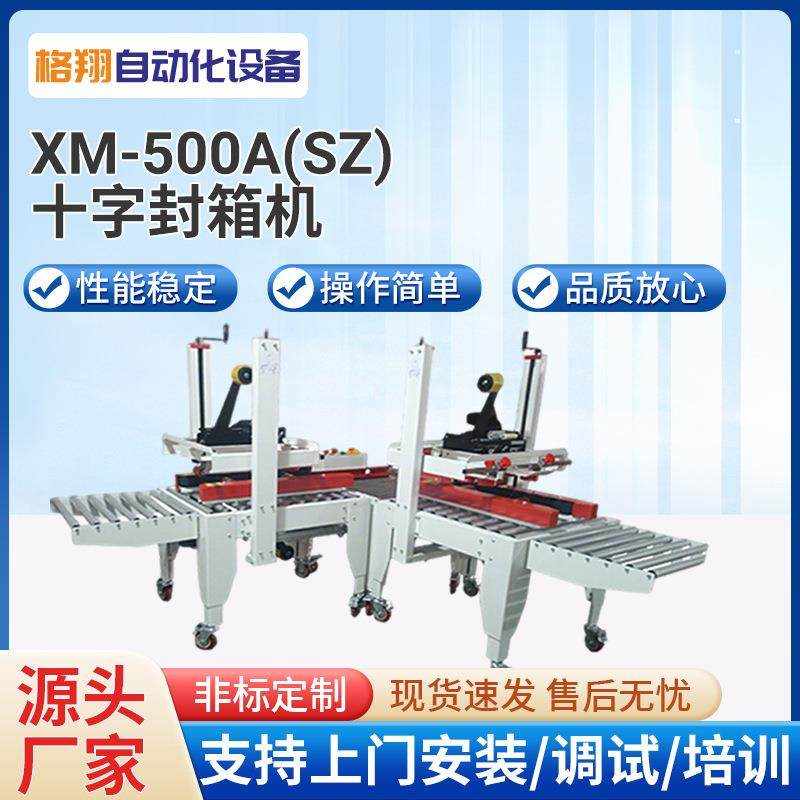 十字封箱机物流后端包装设备生产纸箱胶带四角边封口机自动打包机,办公设备/耗材/相关服务,包装机,淘宝优惠券,粉丝福利购,淘宝优惠卷