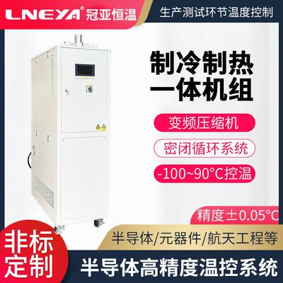 冠亚多通道水冷机cer高低温恒温测试仪高精度加热冷却一体机