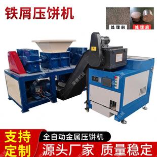 铁屑铝屑粉末压饼机钢屑铜屑屑饼机密度高小箱式金属碎屑压饼
