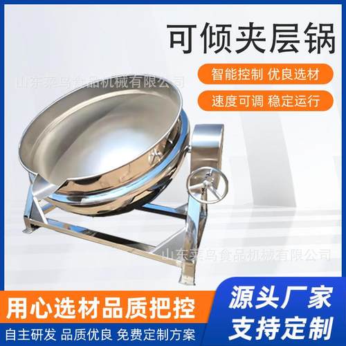 304不锈钢多功能夹层锅大容量商用熬汤炒酱锅可倾斜出料一锅