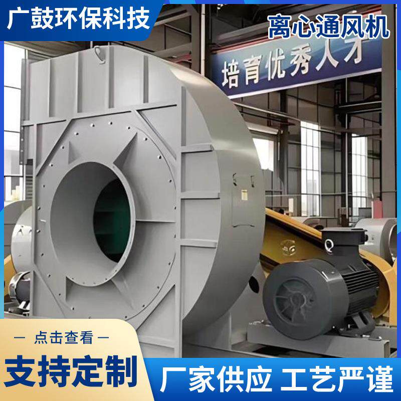 排风设备锅炉离心风机皮带传动抽风引风机大风量排烟除尘风机