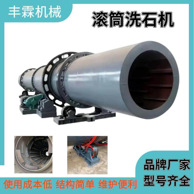 大型圆筒旋转洗石机煤矿锡矿铜锂矿黏土泥沙煤矸石石英石分级设备,五金/工具,机床,淘宝优惠券,粉丝福利购,淘宝优惠卷