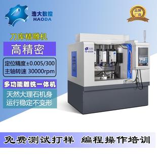 浩大三头带刀库精雕机厂家陶瓷石墨加工压铸件雕铣设备免费试样