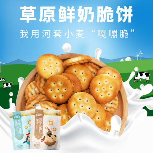 康新鲜麦牛奶薄脆饼干单独包装海盐小饼干早餐解馋休闲儿童零食品