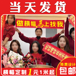 横幅定制定做生日条幅结婚挂布订做搞怪广告拉条制作开业安全标语