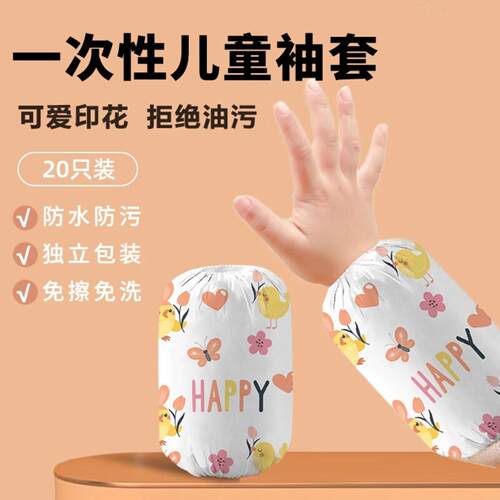一次性儿童防水防污纺布袖套