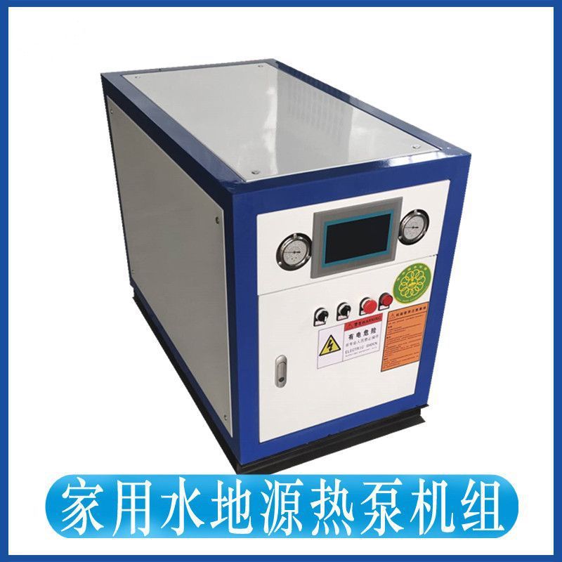 水源热泵一体机5p家用地暖别墅中央空调冷暖热水6p地源热泵机组
