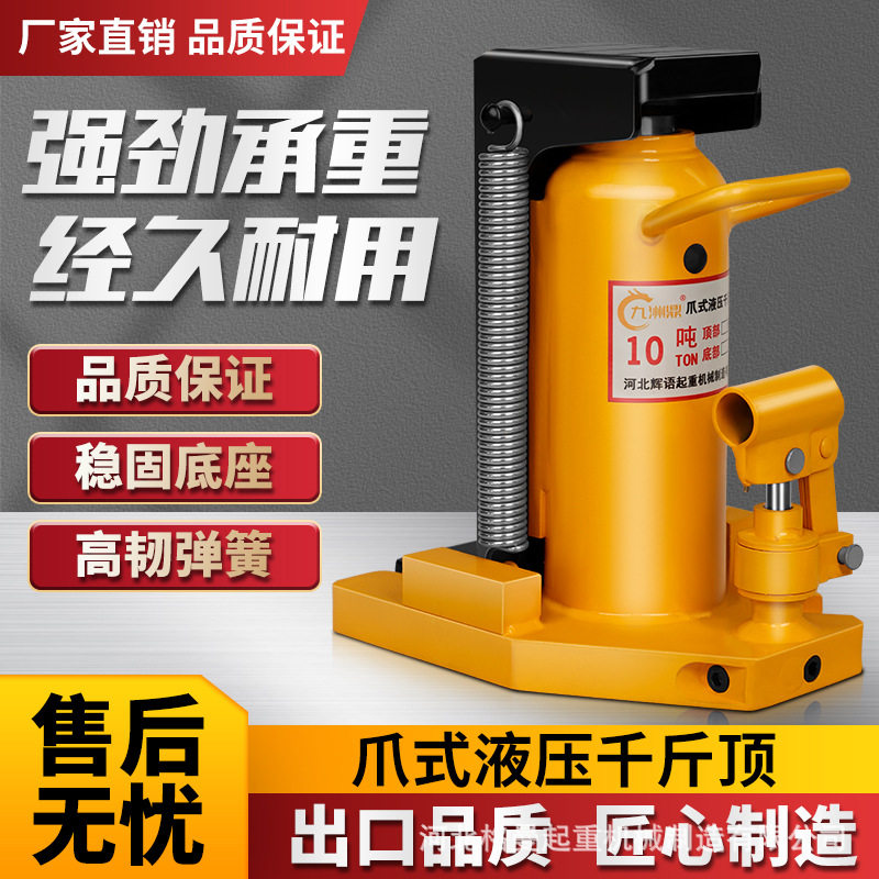 立式跨顶千斤顶5t10T20吨30t重型鸭嘴起道机低位液压爪式千斤顶,五金/工具,千斤顶,淘宝优惠券,粉丝福利购,淘宝优惠卷