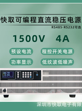 SPPS15004大功率可调直流稳压电源1500V4A程控恒流恒压源光伏测试