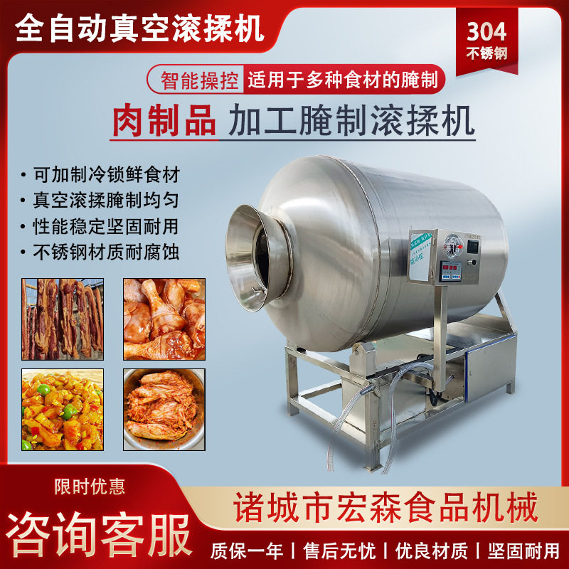 鸡鸭鹅真空腌制机黑椒牛排鱼肉液压真空滚揉机牛肉干全套加工设备