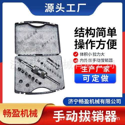 手动拔销器P400内外螺纹定位销拔出器手动拔销器工具内外螺纹拔头