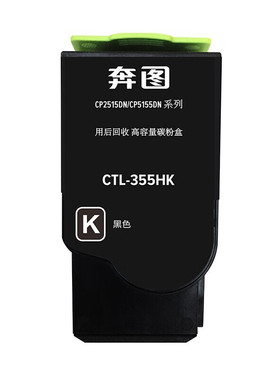 奔图原装（PANTUM）CTL-355K 粉盒墨粉适用CP2515 5165 5155 DN