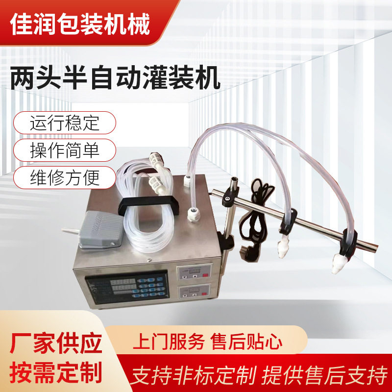 两头半自动灌装机 定量酒水精油乳液面霜灌装机 酒水灌装设备