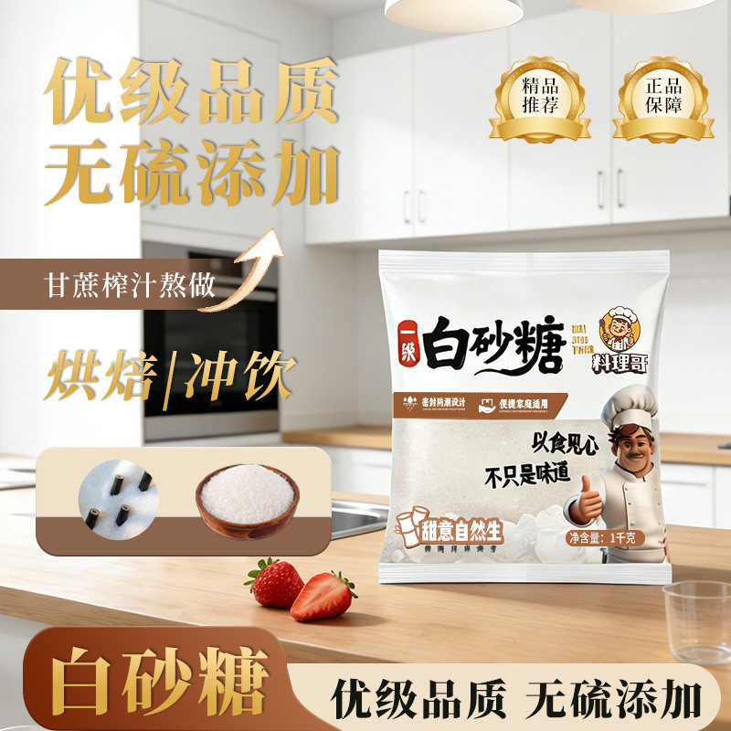 料理哥2斤一级白砂糖批发食品用商用甘蔗食糖调味白糖