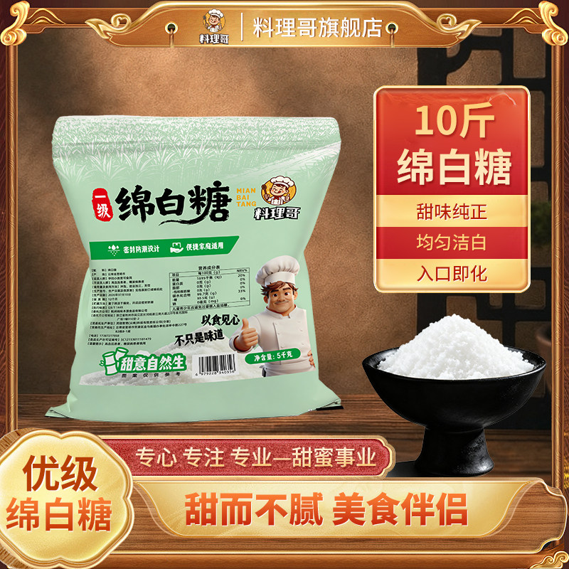 【料理哥】绵白糖袋装家用蛋糕面包糕点甜品调味品白糖烘焙专用糖