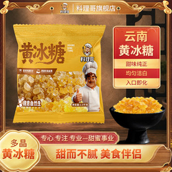 料理哥黄冰糖3斤装多晶甘蔗糖