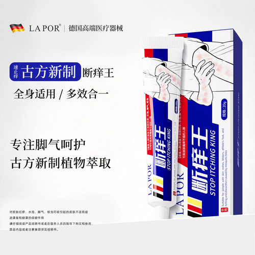 LAPOR断痒王皮肤干痒护理软膏温和抑菌A
