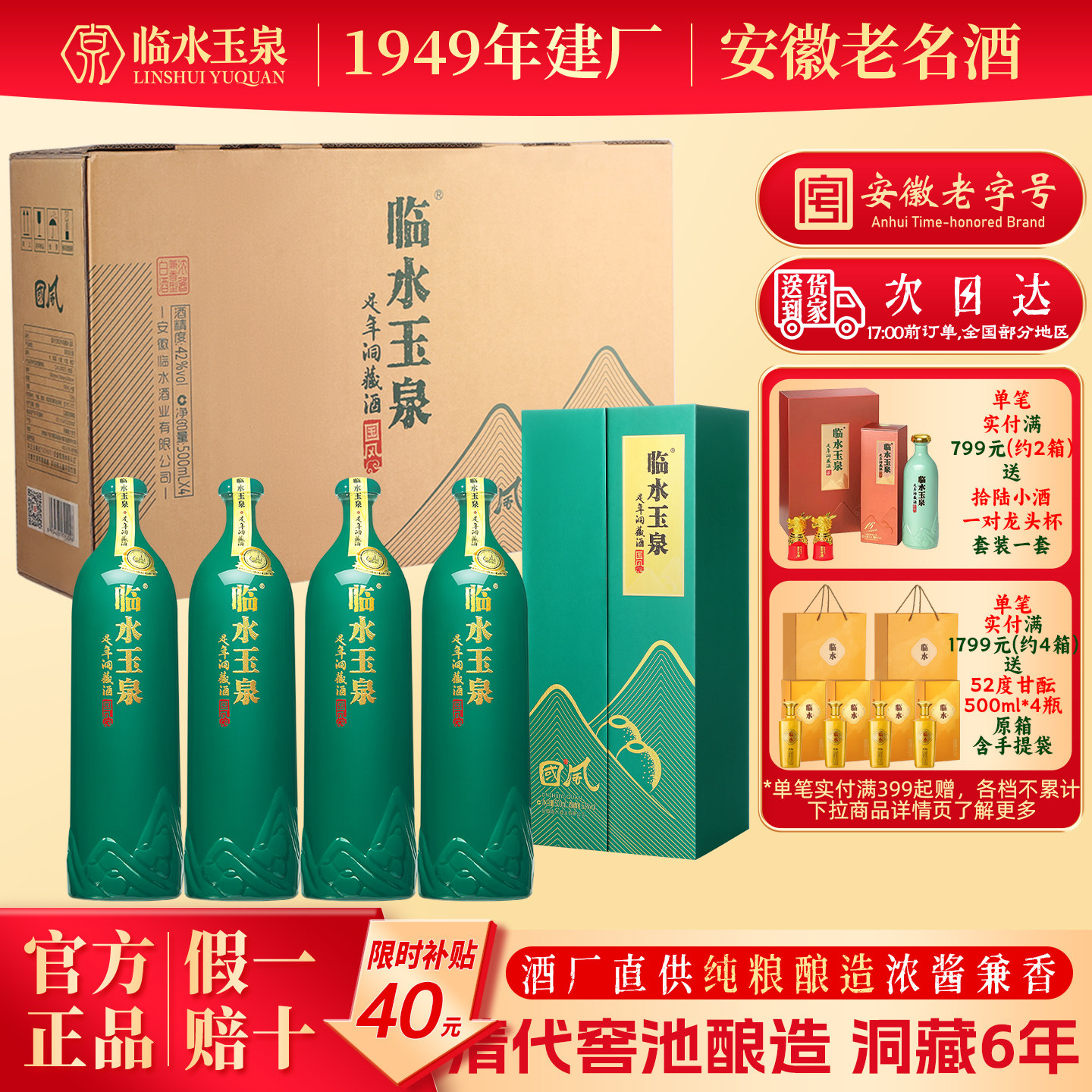 临水玉泉足年洞藏酒国风42度52度浓酱兼香白酒500ml*4瓶原厂原箱