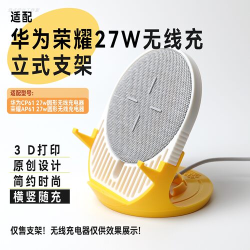 适配华为荣耀无线充简约立放支架