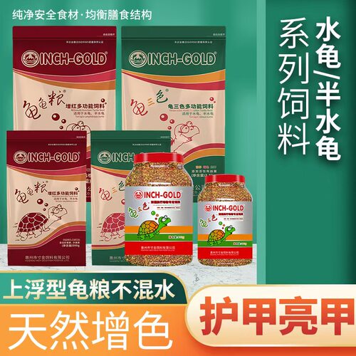 寸金龟三色龟粮上浮型乌龟饲料巴西龟草龟水龟饲料水龟半水龟龟粮