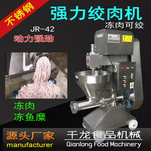 千龙42冻肉绞肉机 强力绞肉机 不锈钢 绞丝机 绞切机 厂家直销