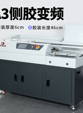 宝预A3变频无线胶装机侧胶BY7F全自动热熔论文标书图文合同胶订机
