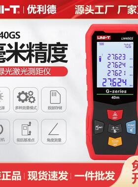 优利德手持式绿光测距仪红外线迷你测量表高精度量房仪LM40GS