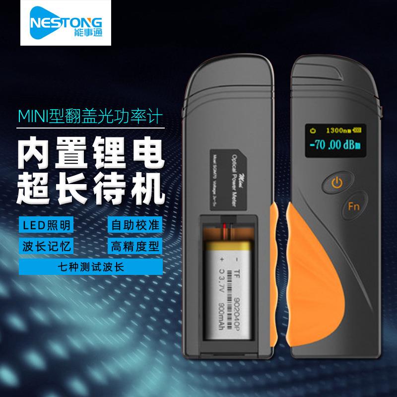 翻盖式迷你光功率计光衰测试仪光纤衰减检测工具-50+20锂电