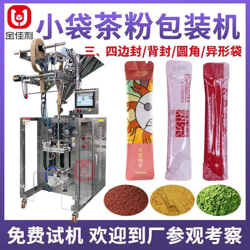 长条袋装乌龙茶粉包装机果粉蔬菜粉包装机全自动花茶粉剂包装机,清洗/食品/商业设备,其他食品加工设备,淘宝优惠券,粉丝福利购,淘宝优惠卷