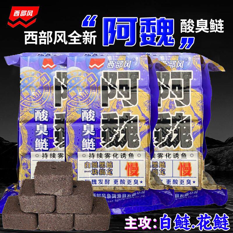 西部风酸臭鲢阿魏鲢鳙方块饵料翻板爆炸钩鱼饵野钓鱼白鲢花鲢黑鲢