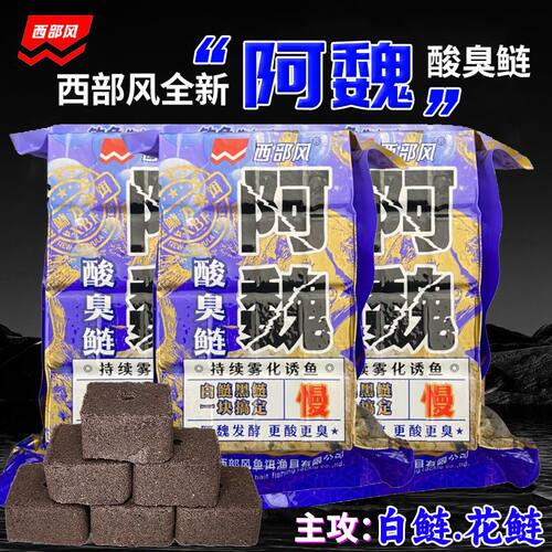 西部风酸臭鲢阿魏鲢鳙方块饵料