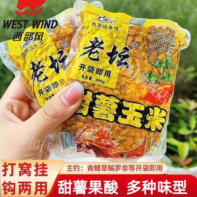 老坛甜薯玉米西部风老坛玉米杂粮红薯野钓鲤鱼饵料打窝料钓鱼饵料
