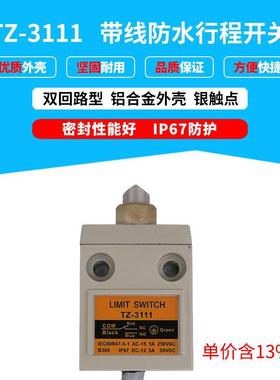 专票 防水防油行程限位开关带线TZ-3111银触点自复位开关厂家直供