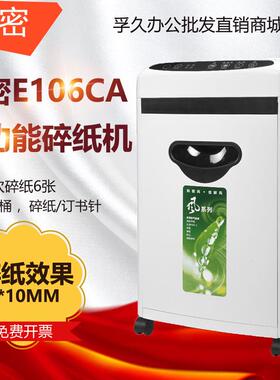 科密E106CA 碎纸机 办公家用 高保密文件粉碎机 离子空气净功能