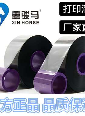 TTO高速混合基碳带热转印智能色带33*500M55*500原装D03S进口D05S