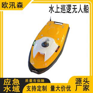 水上巡逻无人船自动水情探测船水域搜寻无人艇自动水情水文测量船