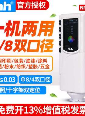 3nh三恩驰高精度色差仪NR60CP双口径油墨油漆塑料纺织分光测色仪