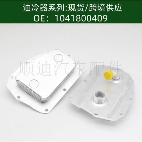 1041800409机油冷却器散热器油冷器发动机变速箱