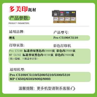 适用理光MPC6502/6503 MPC8002/8003粉盒Pro C5100/5110S碳粉墨盒