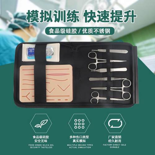 外科缝合训练包套装医学生仿真硅胶垫皮肤练习工具伤口缝合练习