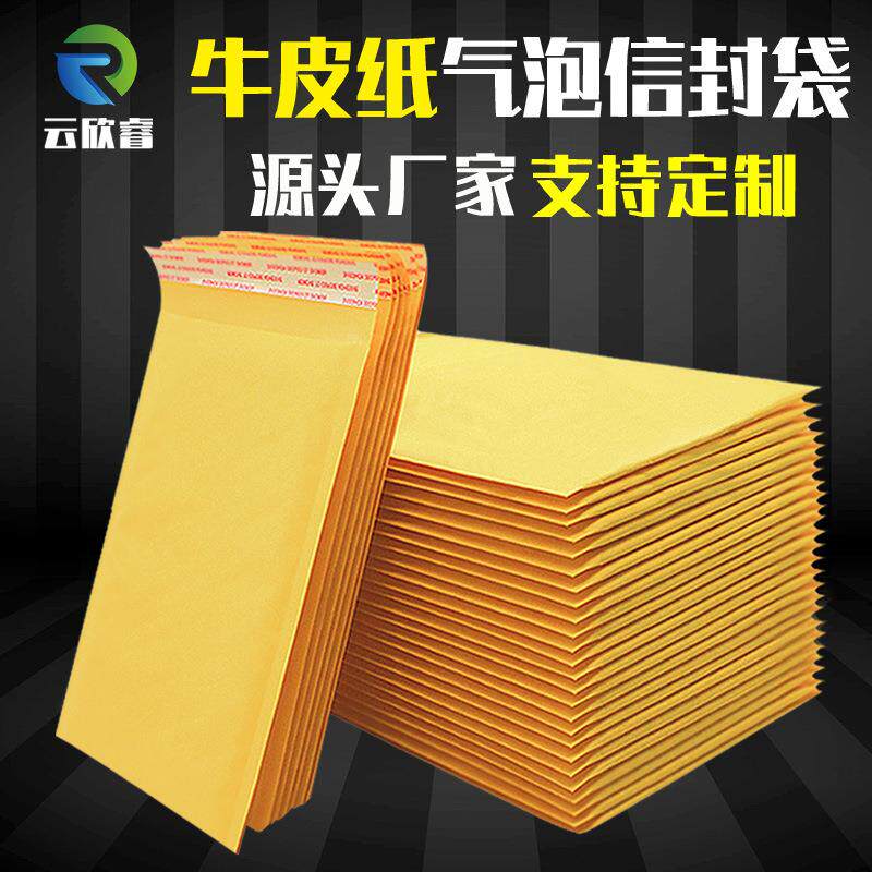 黄色牛皮纸气泡袋快递打包袋加厚服装包装袋防水自粘泡沫信封袋