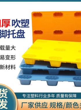 1米4*1米2黄红色吹塑九脚塑料托盘1400*1200高强度抗压耐磨卡板